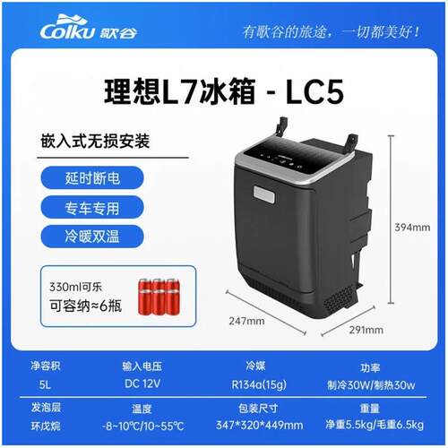 车载小冰箱理想L6L7L8专车专用冷藏冷冻保鲜压缩机车载冰箱
