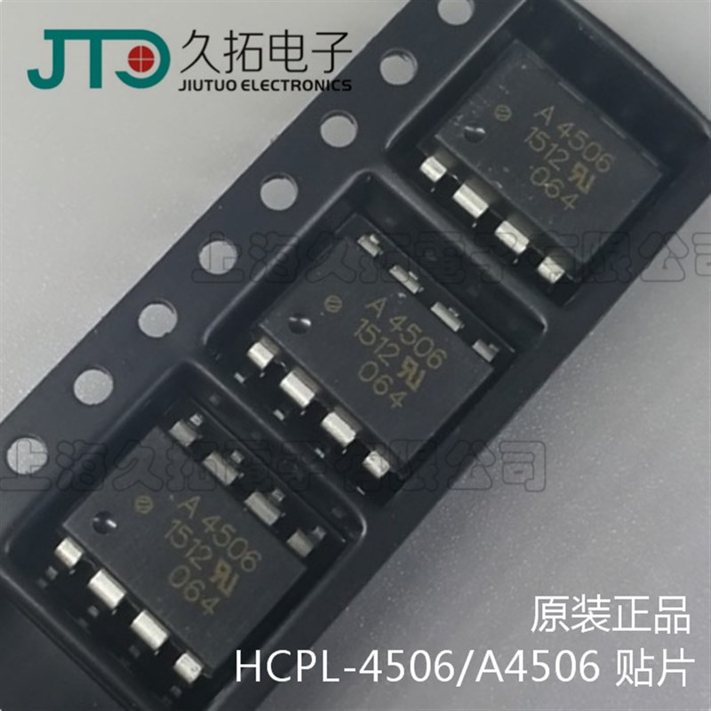 AVAGO安华高光耦A4506 HCPL-4506 贴片SOP8 全新进口原装