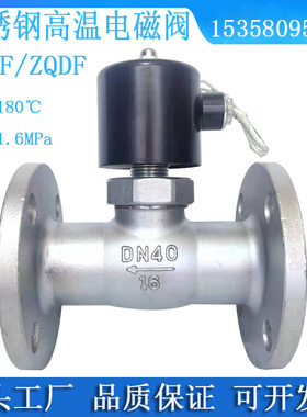ZBSF不锈钢法兰高温蒸汽电磁阀活塞先导式ZQDF控制阀门DN4050-100