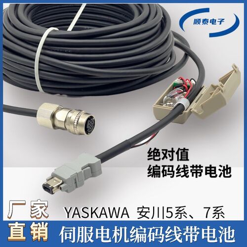 安川伺服绝对值编码器线带电池JZSP-CVP06-03/CVP26/CVP27