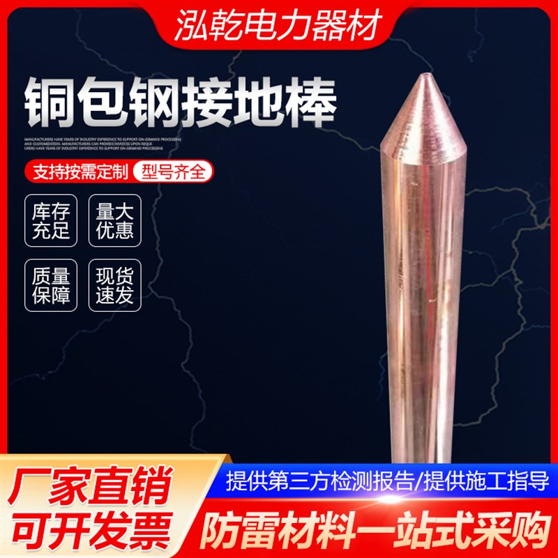 铜包钢接地棒镀铜接地线防雷铜覆钢接地极室外地线接地装置接地针图片