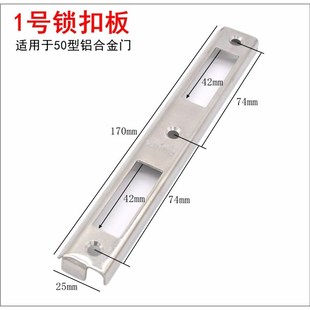 铝合金塑钢门锁扣板不锈钢锁体导向片阳台门锁具配件断桥铝门盖片