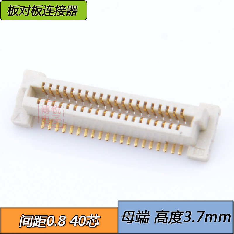 板对板连接器 0.8 40P 60P 80针100P 120芯 公头4.6母头3.7 合高5