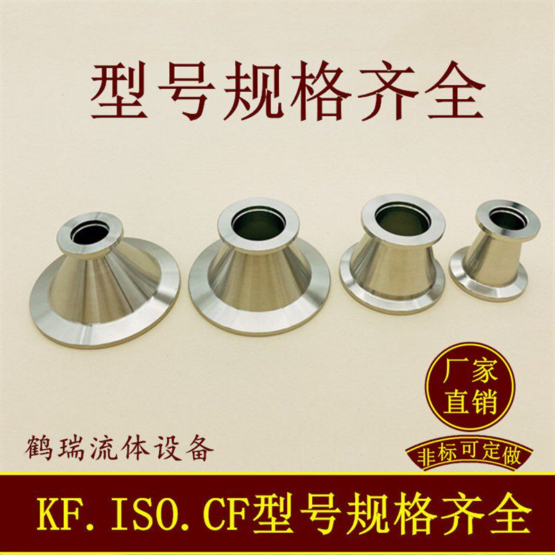 KF高真空大小头304不锈钢快装管件0法兰16卡盘25接头变径异径转接