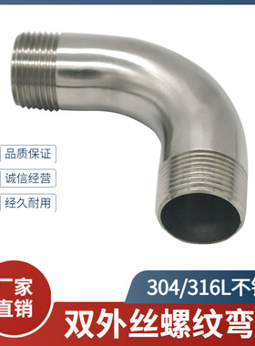 304不锈钢双外丝弯头90度卫生级内外镜面抛光双头外螺纹弯管接头