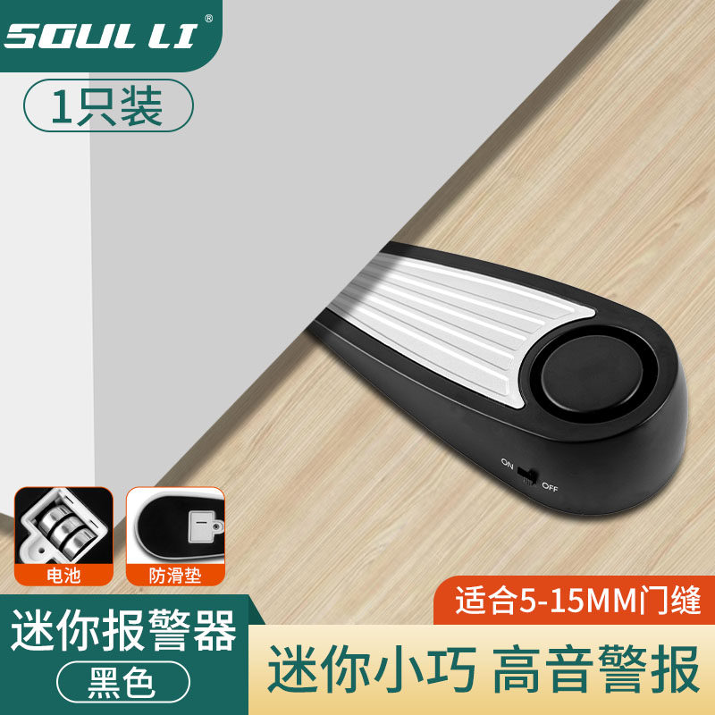 门阻防盗报警器旅行旅馆酒店门阻器家用门窗门缝门塞防贼开门提醒