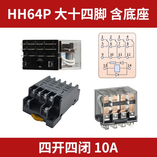 HH52P 53P 54P JQX-13F小型中间电磁继电器LMY234NJ DC24V AC220V