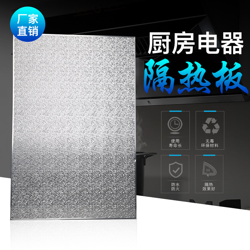 冰箱隔热板厨房灶台烤箱微波炉耐高温防火挡板煤气灶防油自粘阻燃,珠宝/钻石/翡翠,翡翠裸石/蛋面,淘宝优惠券,粉丝福利购,淘宝优惠卷