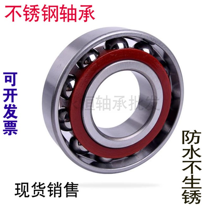 不锈钢角接触球轴承 S7200 S7201 S7202 S7203 S7204 S7205 B AC