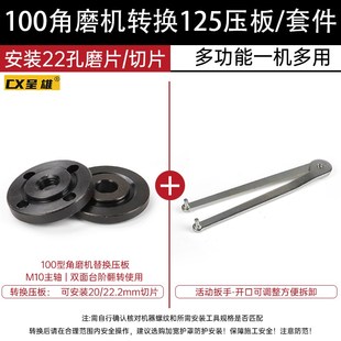 100角磨机改125压板套装切割片加大上下夹板工具抛光机磨光机配件