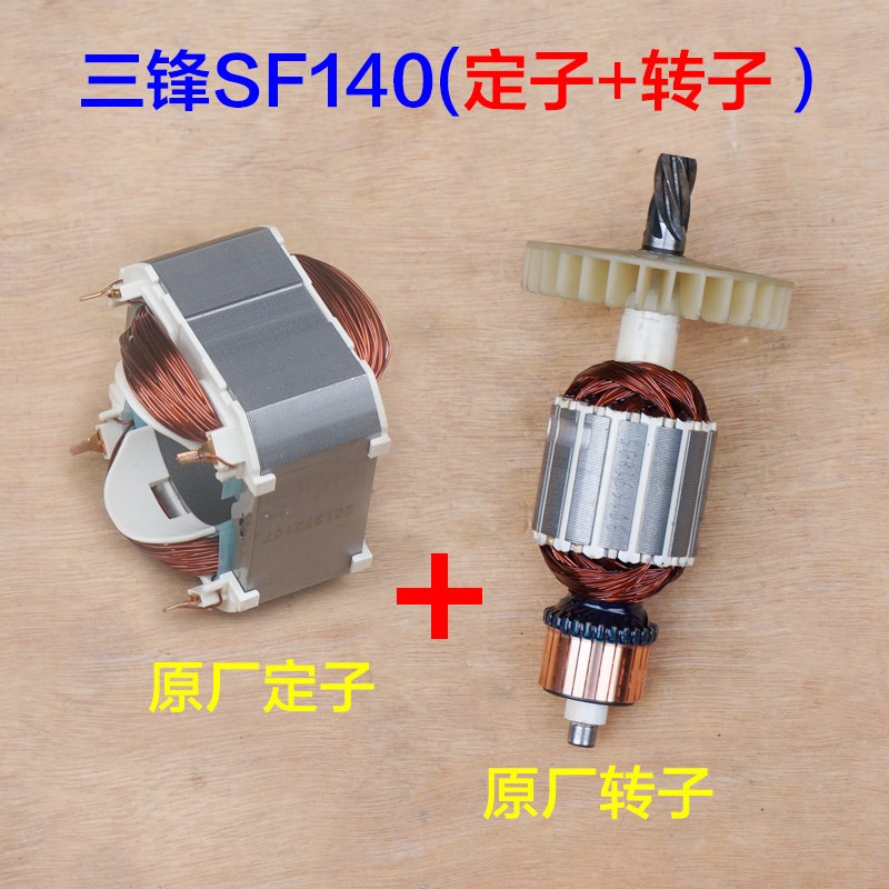 三锋SF140电i链锯D170转子 定子齿轮领地16-160伐木机电机6齿配件