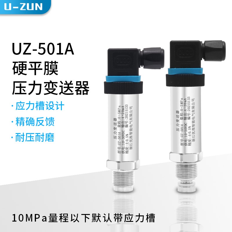 硬平膜压力变送器泥浆水防堵4-20mA0~10V 颗粒物扩散硅压力传感器