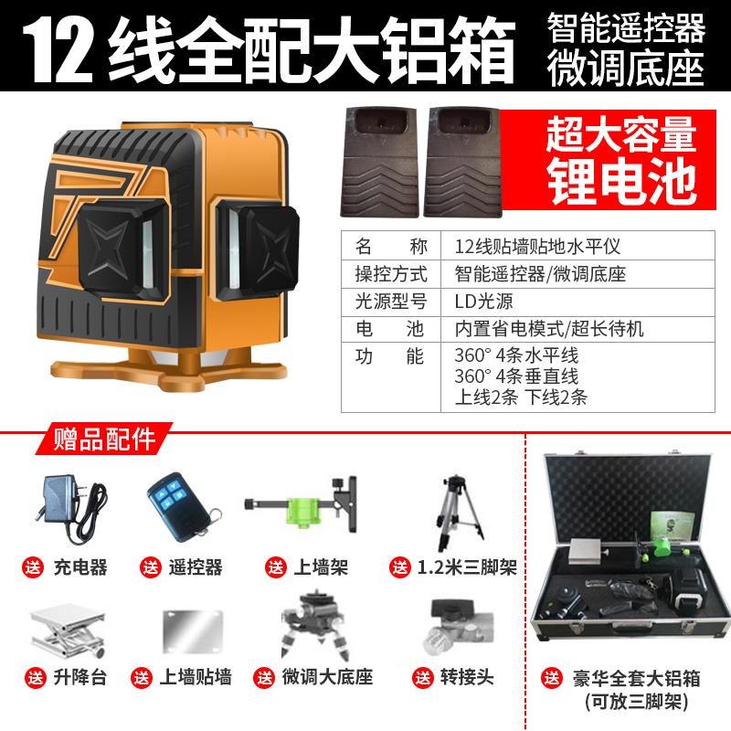 12线绿光水平仪高精度自动打线强光细线迷你小型便携式激光平水仪