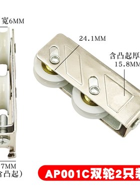 铝合金门窗滑轮老式亚材双轮AP001C轮子推拉移门滚轮静音尼龙配件