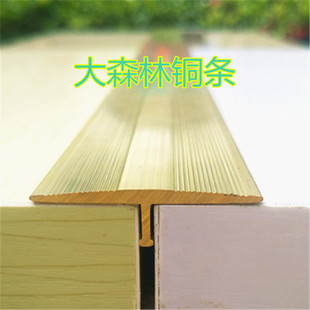 加厚T型铜条铜压条 复合地板压边条 楼梯防滑条 门槛铜条条纹扇型