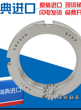 瑞典进口轴承锁紧螺母锁片KM MB0 1 2 3 4 5 6 7 8 9 MB9 KM9 10