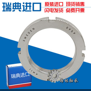 瑞典进口轴承锁紧螺母锁片KM MB0 1 2 3 4 5 6 7 8 9 MB9 KM9 10