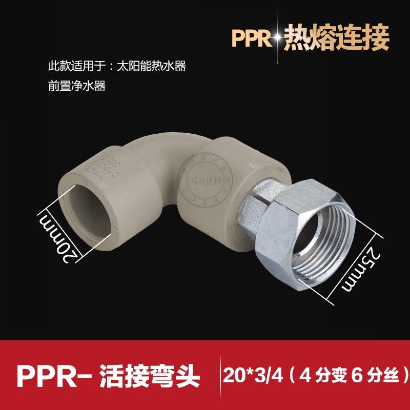 联塑PPR4分20 6分25 1寸32热水器净水器活接头/弯头/三通配件包邮,珠宝/钻石/翡翠,翡翠裸石/蛋面,淘宝优惠券,粉丝福利购,淘宝优惠卷