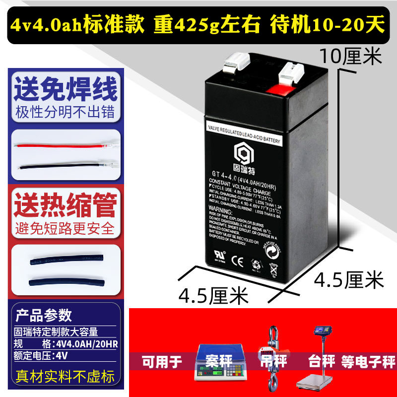 电子秤电池专用台称通用4v4ah蓄电池6V4.5ah电子秤电瓶4伏锂电池