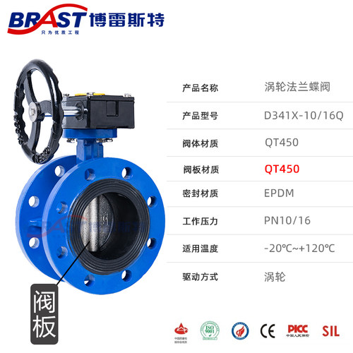 T涡轮法兰蝶阀 D341XP/D341X-10/16Q 球墨体 304/QT450板 EPDM