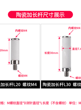 测针加长杆白色陶瓷延长杆加长杆A-5000-7754/M4螺纹20长30长50长