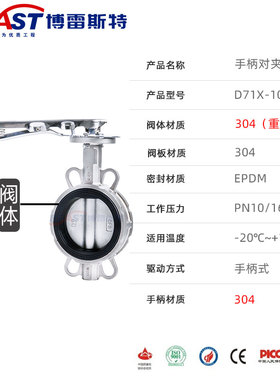 N手柄不锈钢蝶阀 D71X-10/16P 不锈钢体 304板 三元乙丙阀座