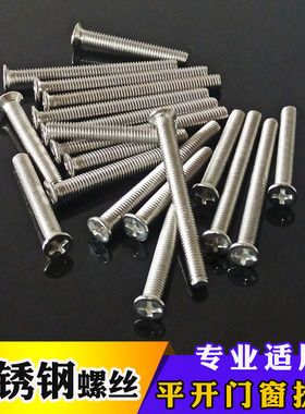5MM断桥铝平开门窗把手螺柱304不锈钢螺丝内开纱窗执手平头带螺纹