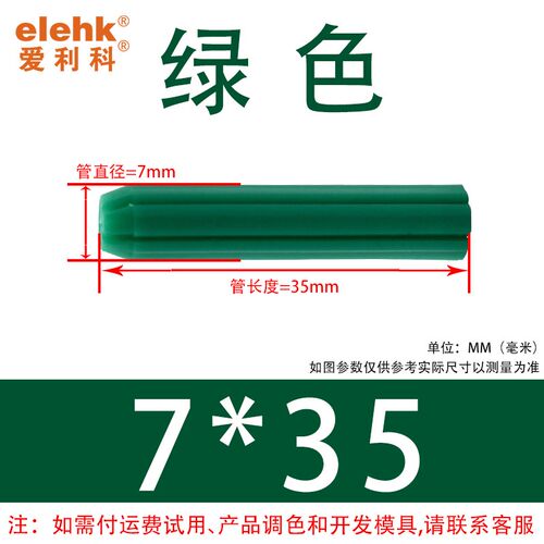 爱利科绿色塑料膨胀管澳规胶塞自攻螺丝墙塞环保全新胶粒6mm7涨塞