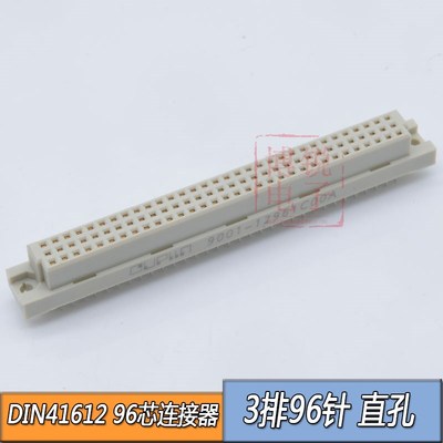 欧式96针连接器 96PIN 三排 DIN41612 96芯连接器 弯针直孔 整套