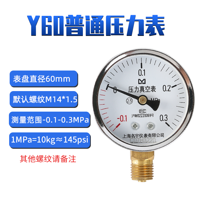 普通压力表Y60水压油压液压气压表0-0.1/0.6/1/1.6/2.5/40/60Mpa