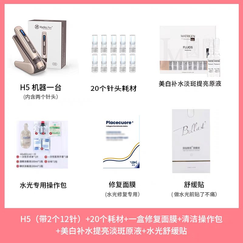 第五代EMS水光仪器自打H5纳米微晶微针中胚导入仪祛痘抗衰补水图片