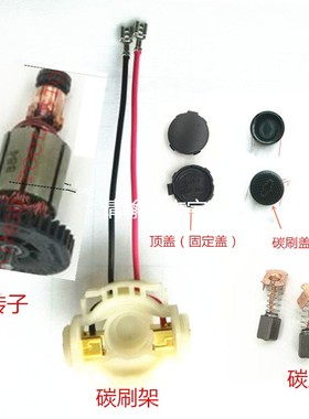 牧田CB-430/BGA450/BGA452/DyGA452/GA400转子BGA402/GA400D碳刷