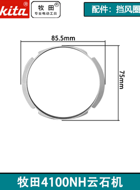 原厂牧田4100NH云石机转子定子底板机壳齿轮箱输出轴配件开关刷握