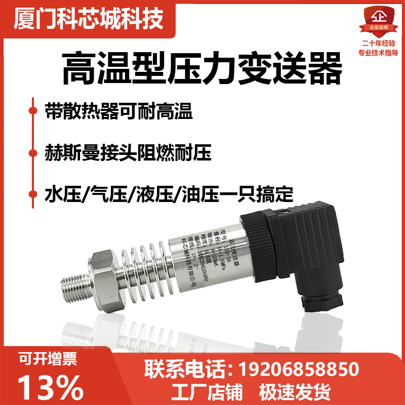耐高温压力变送器 蒸汽导热油热水RS485 扩散硅压力传感器4-20mA