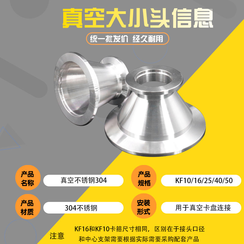 真空大小头304不锈钢快装卡箍变径喇叭口异径转换接头KF16 25 40