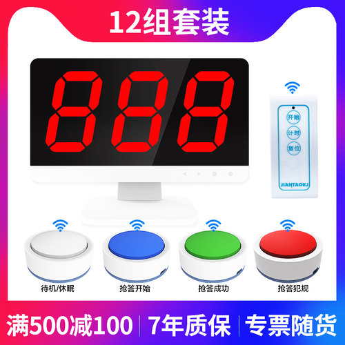 无线抢答器S301含记分牌知识竞赛用 智能芯片语音提示简易学生彩