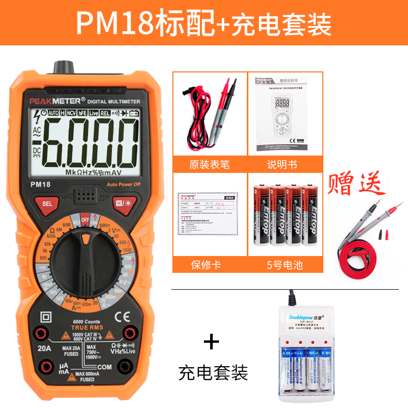 华谊万用表PM18数字电工高精度防烧多功能万用表数显式万用表