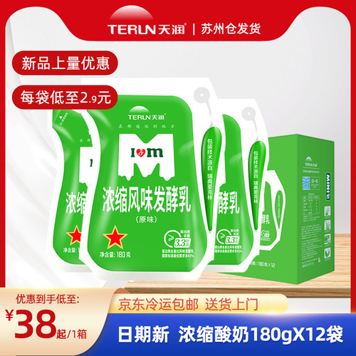 【日期新】新疆天润原味浓缩风味发酵乳袋装爱克林酸奶低温牛奶