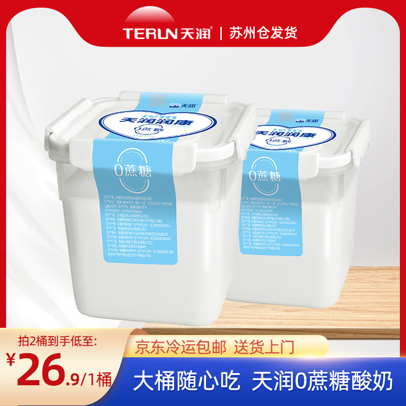 天润润康0零蔗糖老酸奶顺丰包邮