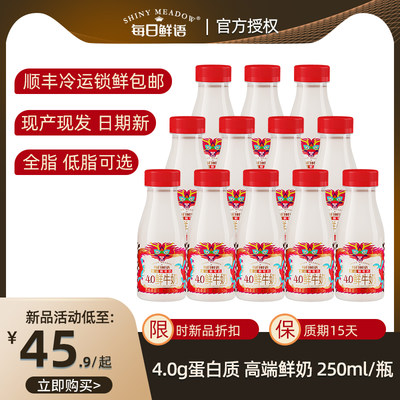 每日鲜语4.0优质蛋白250ml鲜牛奶