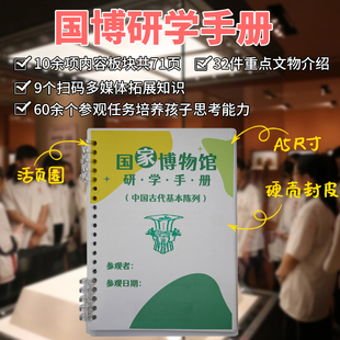 国家博物馆研学手册国博研学手册攻略亲子研学游笔记小学生中学生