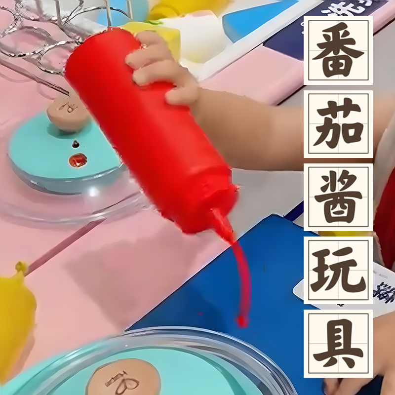 番茄酱芥末酱调味料厨房调料整蛊玩具网红同款丸具