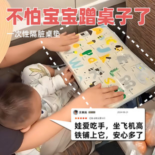 高铁隔脏桌垫一次性便携宝宝高铁出行神器带娃出行一次性旅行用品