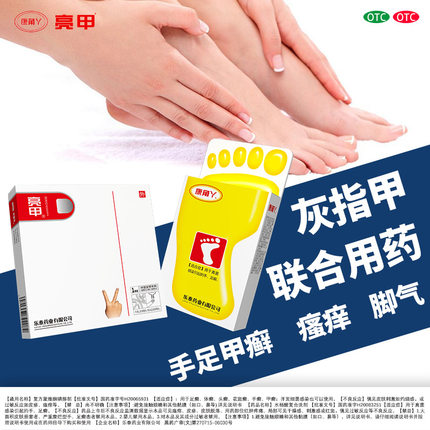 亮甲复方聚维酮碘搽剂灰指甲专用药甲癣甲净正品药品变厚变形变色