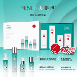 美能迪焕颜套装净颜洁面泡沫+保湿水+修护精华液+修护乳