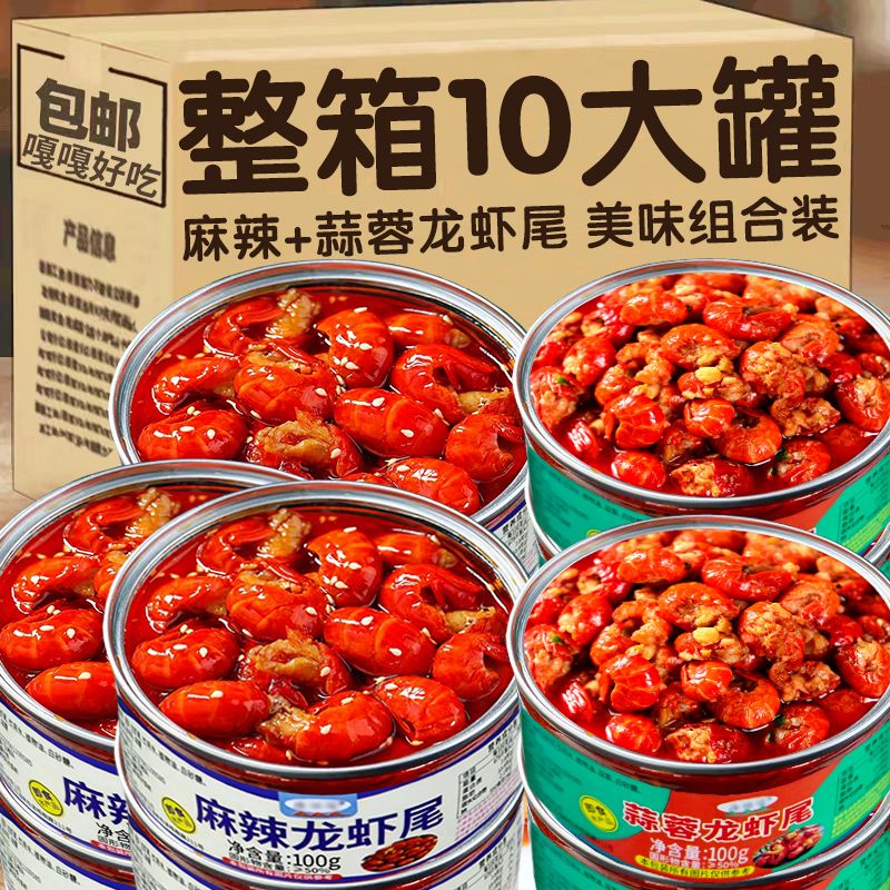整箱即食麻辣龙虾尾宿舍零蒜蓉虾尾食香辣海鲜龙虾球罐装网红小吃