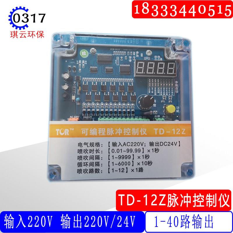 TD-8Z10Z12Z除尘器可编程脉冲喷吹控制仪24V在线电磁脉冲阀控制器 纺织面料/辅料/配套 纺织机械配件 原图主图