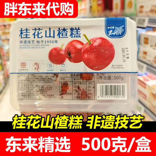 【胖东来代购】 桂花山楂糕红叶牌酸甜解腻糕点500g中华老字号