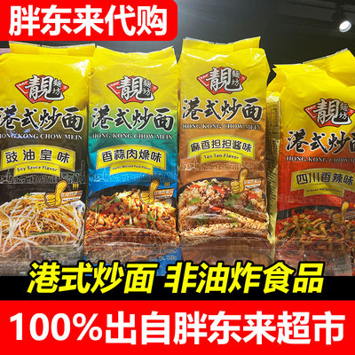 胖东来超市代购靓面坊港式炒面豉油皇味香蒜肉燥味四川香辣味正品