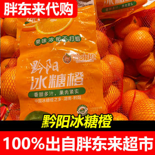 胖东来代购黔阳冰糖橙湖南怀化新鲜水果香甜多汁果肉紧实袋装